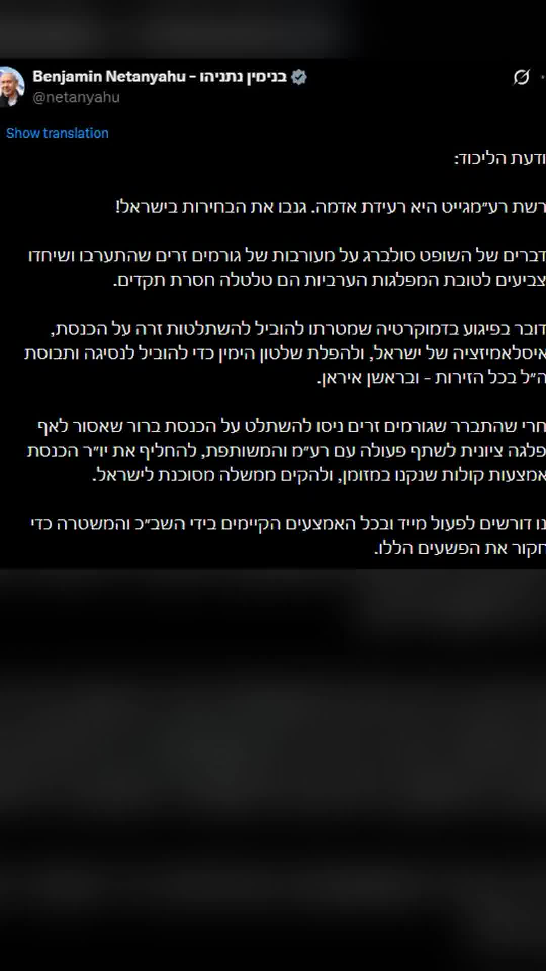 הליכוד על הפרשה שנחשפה: "פיגוע בדמוקרטיה"