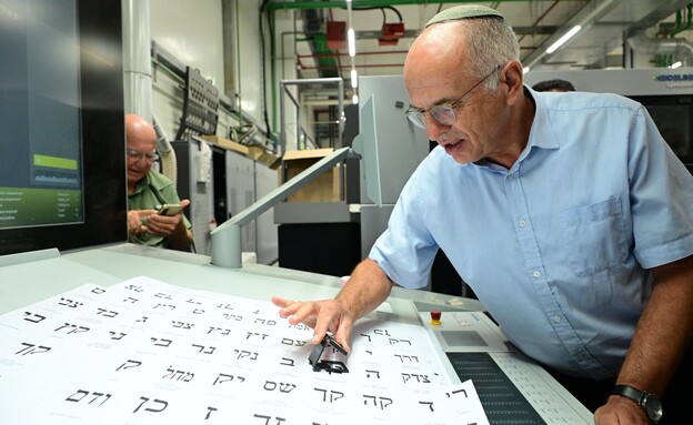 הדפסת פתקי ההצבעה ובדיקתם על ידי השופט סולברג