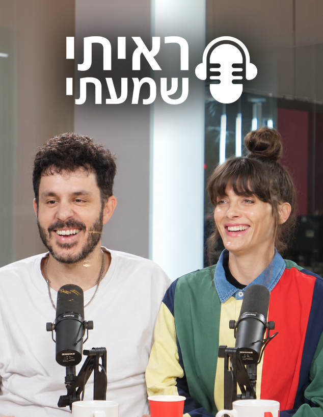 נגה ארז בריאיון לראיתי שמעתי עם יונתן ריגר
