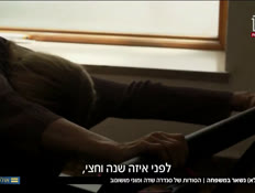 20sandramusonov_vtr2_n20261030_v1 (צילום: חדשות)