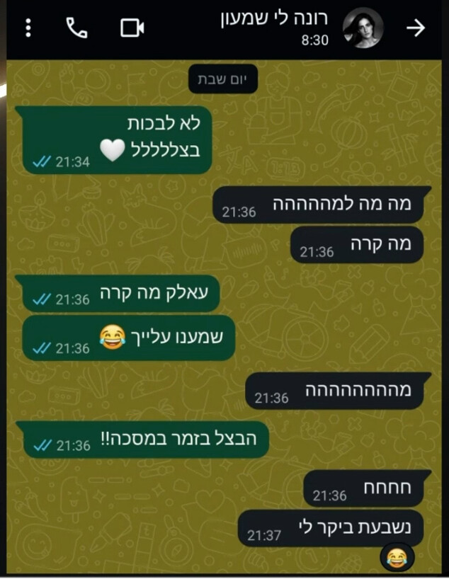 שיחת הוואטסאפ של לירון זייד ורונה לי שמעון שיחת הוואטסאפ של לירון זייד ורונה לי שמעון